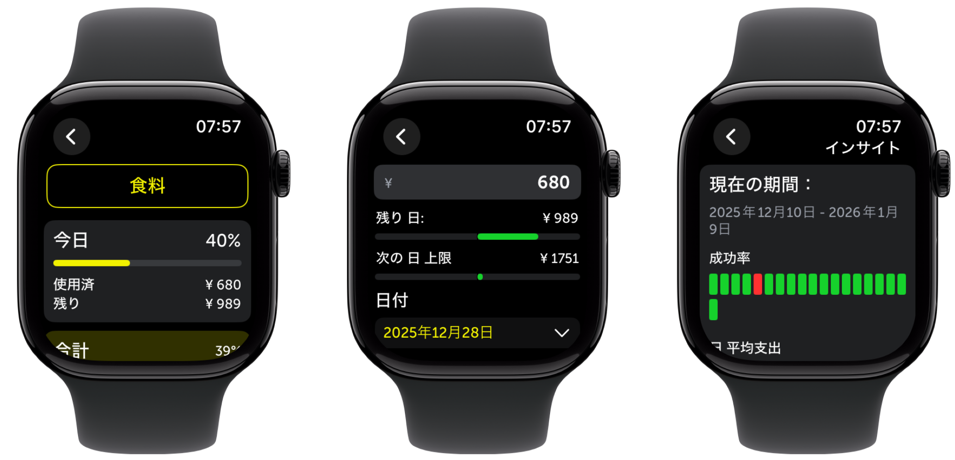 Watchアプリスクリーンショット